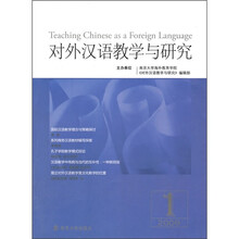 对外汉语教学与研究(2009年第1期)