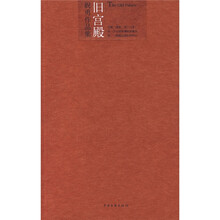 旧宫殿