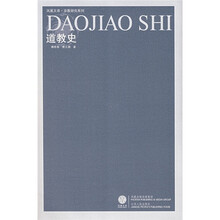 道教史