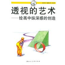 透视的艺术:绘画中纵深感的创造