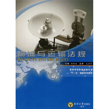 物流与运输法规