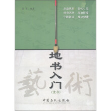 地书入门：隶书
