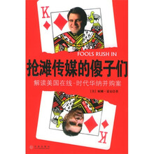 抢滩传媒的傻子们:解读美国在线-时代华纳并购案