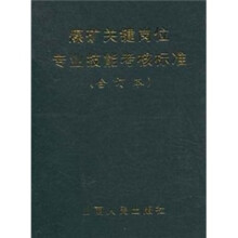 煤矿关键岗位专业技能考核标准