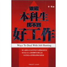 谁说本科生找不到好工作