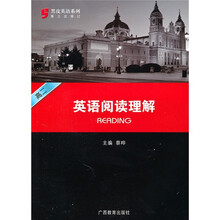 黑皮英语系列:高2英语阅读理解(第3次修订)