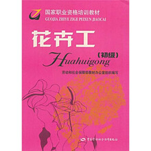 花卉工（初级）