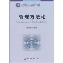 管理方法论