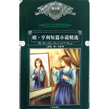 世界文学名著典藏：
欧·亨利短篇小说精选（青少版）