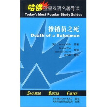 哈佛蓝星双语名著导读:推销员之死
