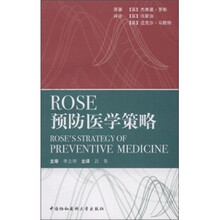 ROSE预防医学策略