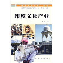印度文化产业