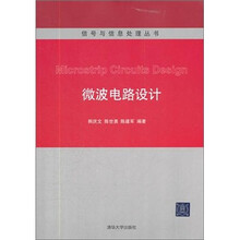 微波电路设计