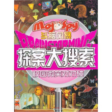 魔角侦探·头脑风暴探案大搜索：校园微笑对对碰