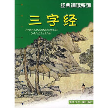 三字经