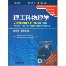 理工科物理学（英文版）（原书第8版）