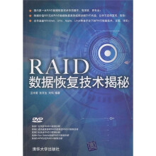RAID数据恢复技术揭秘(附光盘)