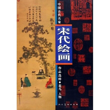 宋代绘画：花鸟人物