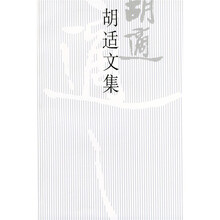 胡适文集5