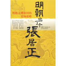 明朝出了个张居正