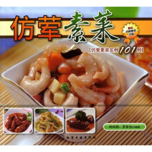 仿荤素菜（附光盘）