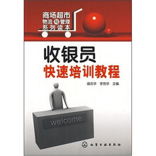 收银员快速培训教程