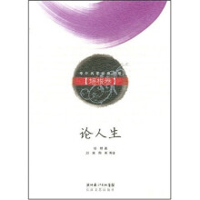 论人生:培根卷