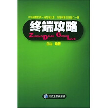 终端攻略