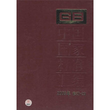 中国国家标准汇编(2008年修订-29)