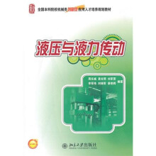 液压与液力传动