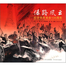 保路风云：纪念辛亥革命100周年