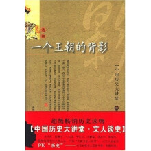 一个王朝的背影:清朝