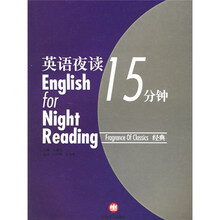 英语夜读15分钟：经典
