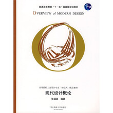 现代设计概论