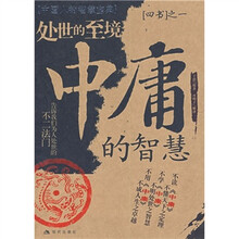 中庸的智慧