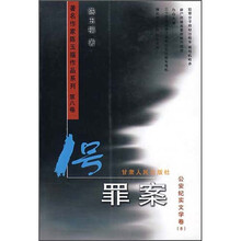 1号罪案