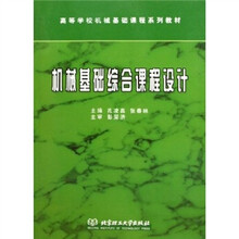 机械基础综合课程设计