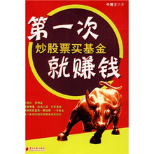 第一次炒股票买基金就赚钱