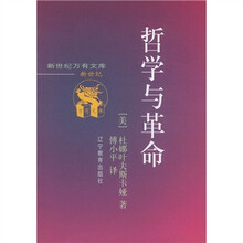哲学与革命