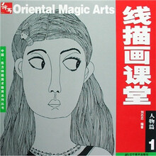 中国·东方神画美术教育系列丛书·线描画课堂（第1册）：人物篇1