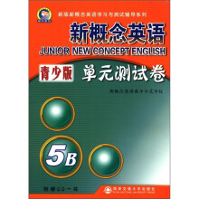 新版新概念英语学习与测试辅导系列：新概念英语单元测试卷（5B）（青少版）（附CD光盘1张）