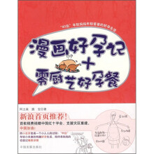 漫画好孕记+零厨艺好孕餐
