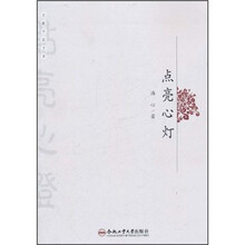 点亮心灯
