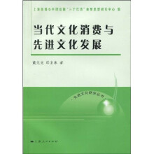 当代文化消费与先进文化发展