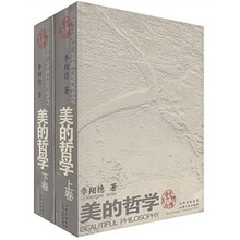 美的哲学（上下卷）