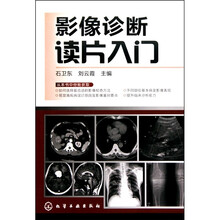 影像诊断读片入门