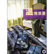 温情浪漫（附光盘1张）