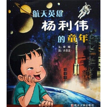 航天英雄杨利伟的童年