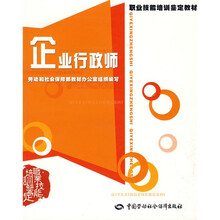 企业行政师