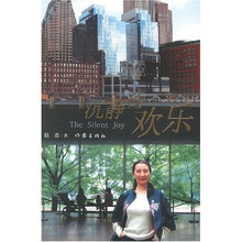 沉静的欢乐
